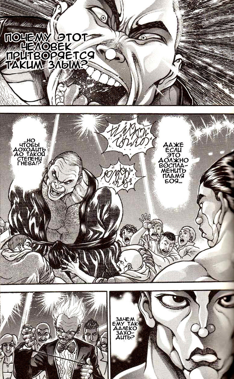 Read Ханма Баки RU Manga Online