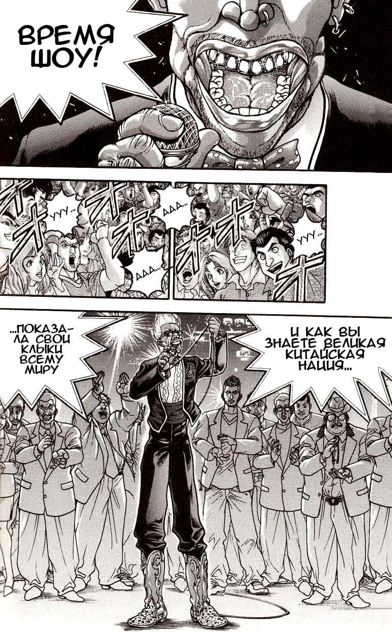 Read Ханма Баки RU Manga Online