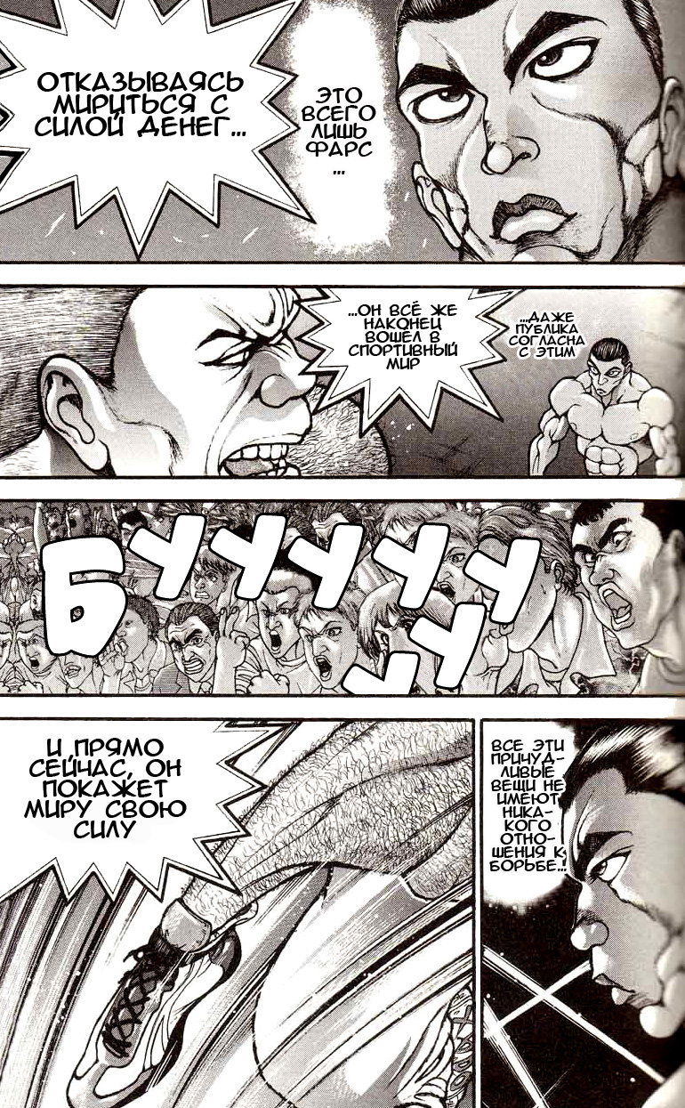 Read Ханма Баки RU Manga Online