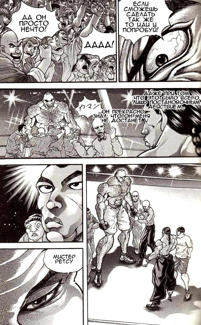 Read Ханма Баки RU Manga Online