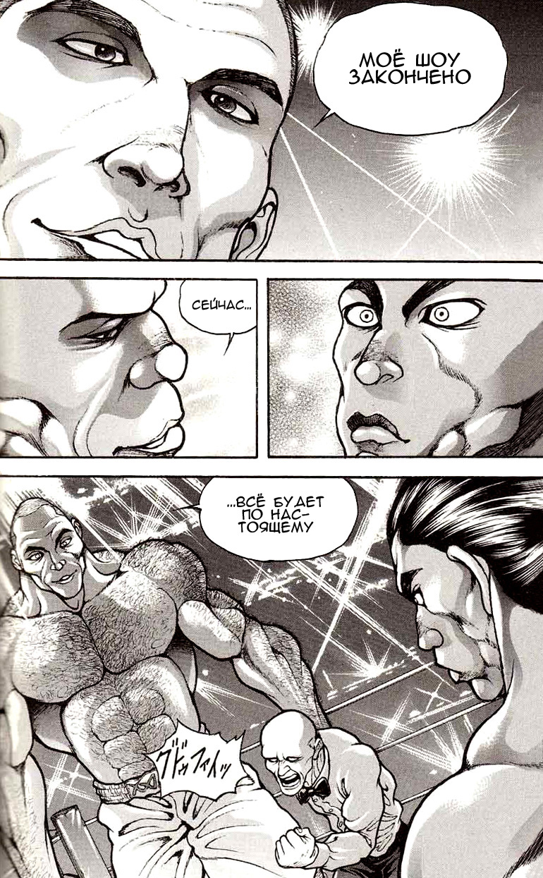 Read Ханма Баки RU Manga Online