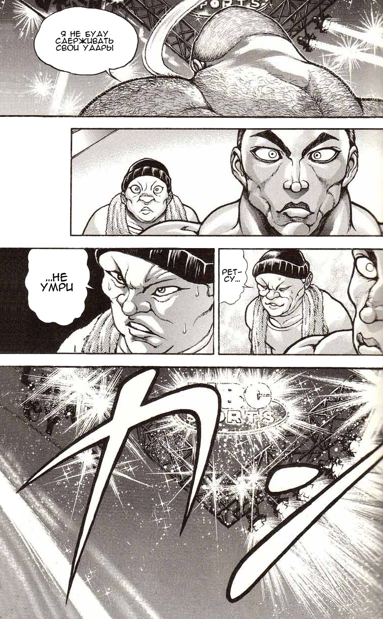 Read Ханма Баки RU Manga Online