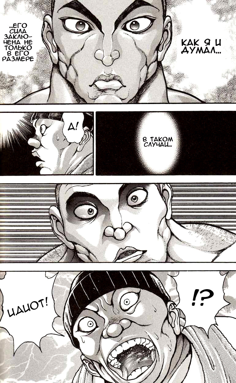 Read Ханма Баки RU Manga Online