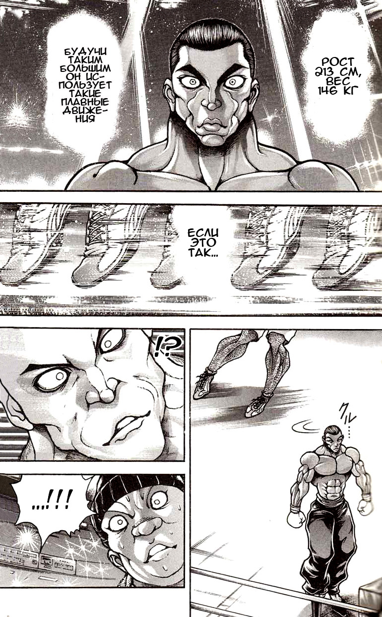 Read Ханма Баки RU Manga Online