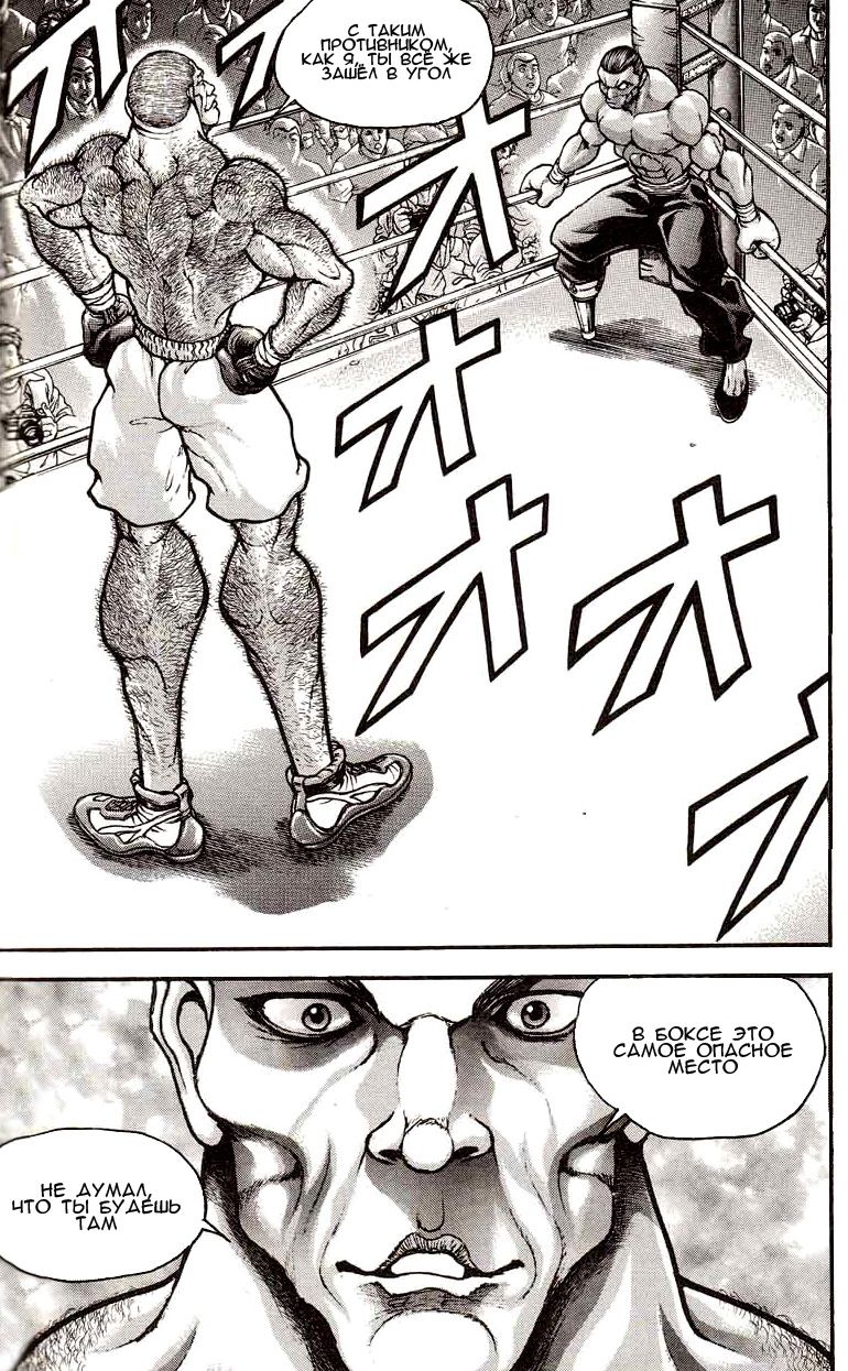 Read Ханма Баки RU Manga Online