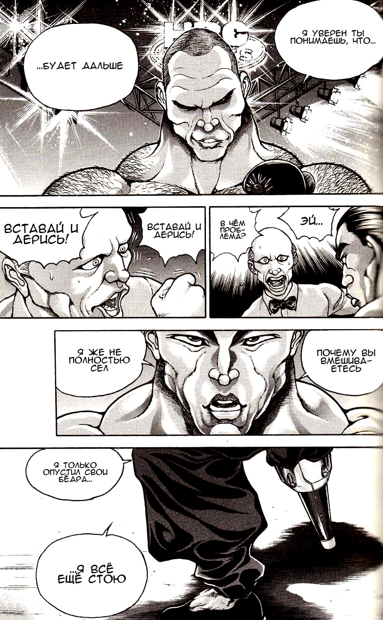 Read Ханма Баки RU Manga Online