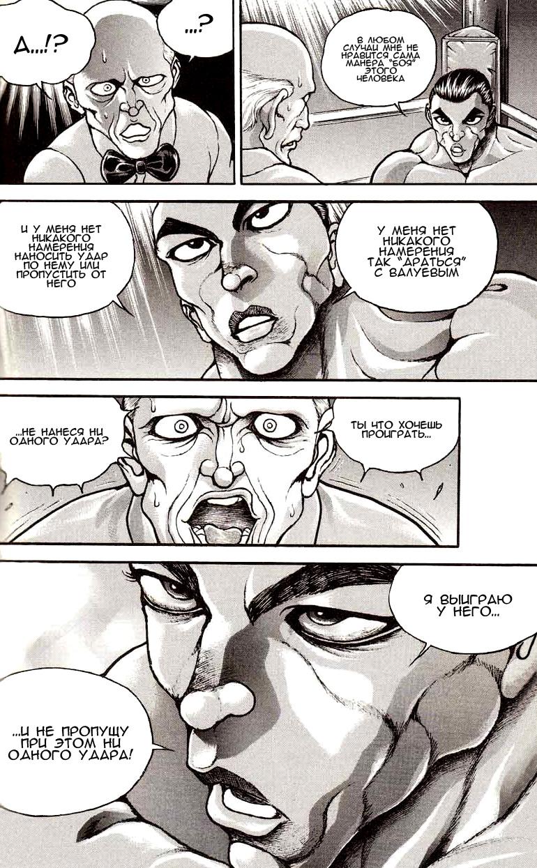 Read Ханма Баки RU Manga Online