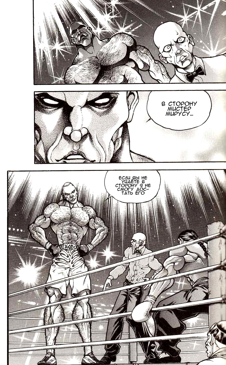 Read Ханма Баки RU Manga Online