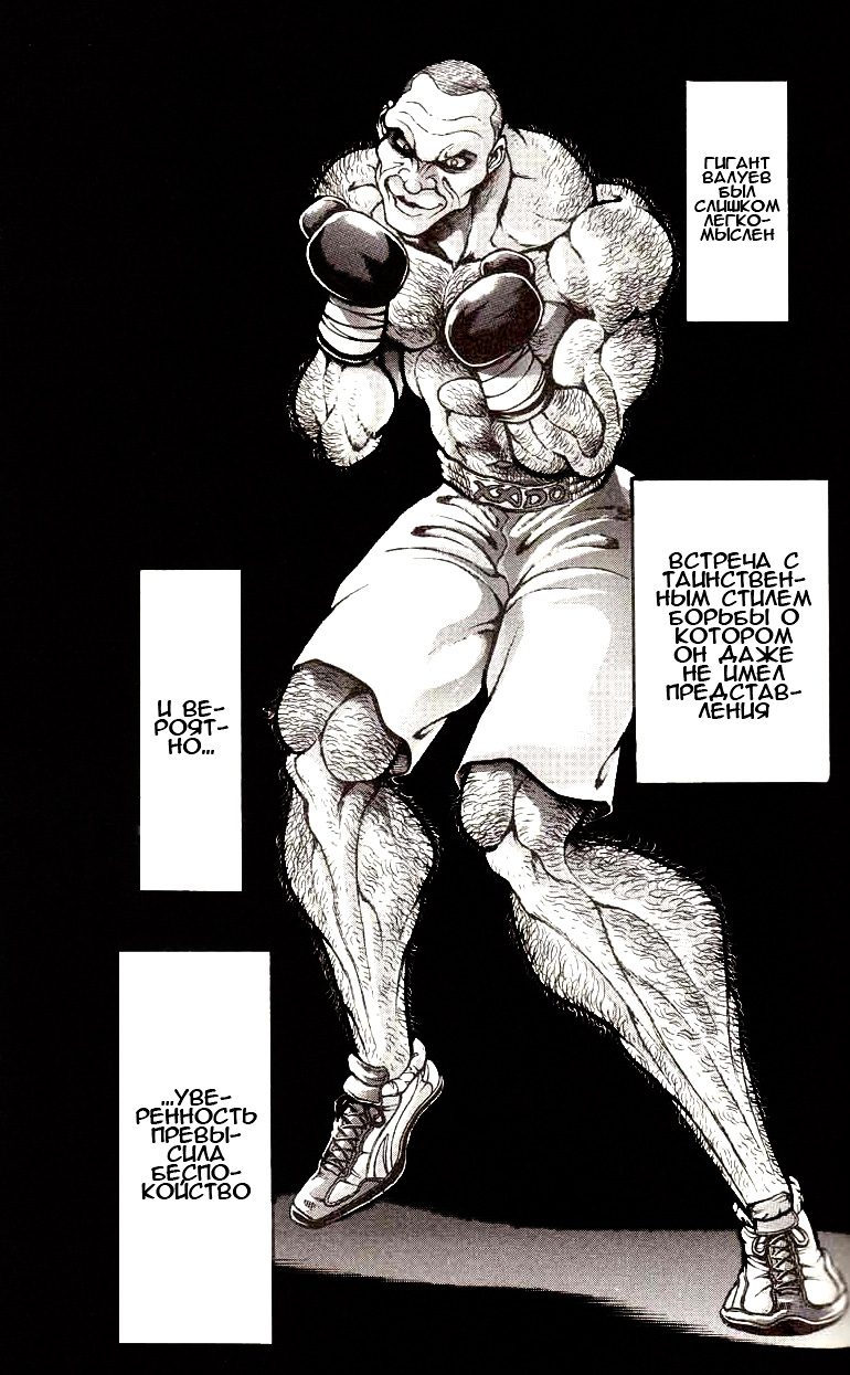 Read Ханма Баки RU Manga Online