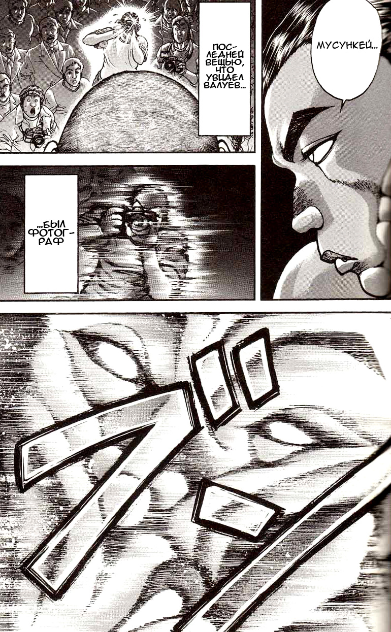 Read Ханма Баки RU Manga Online