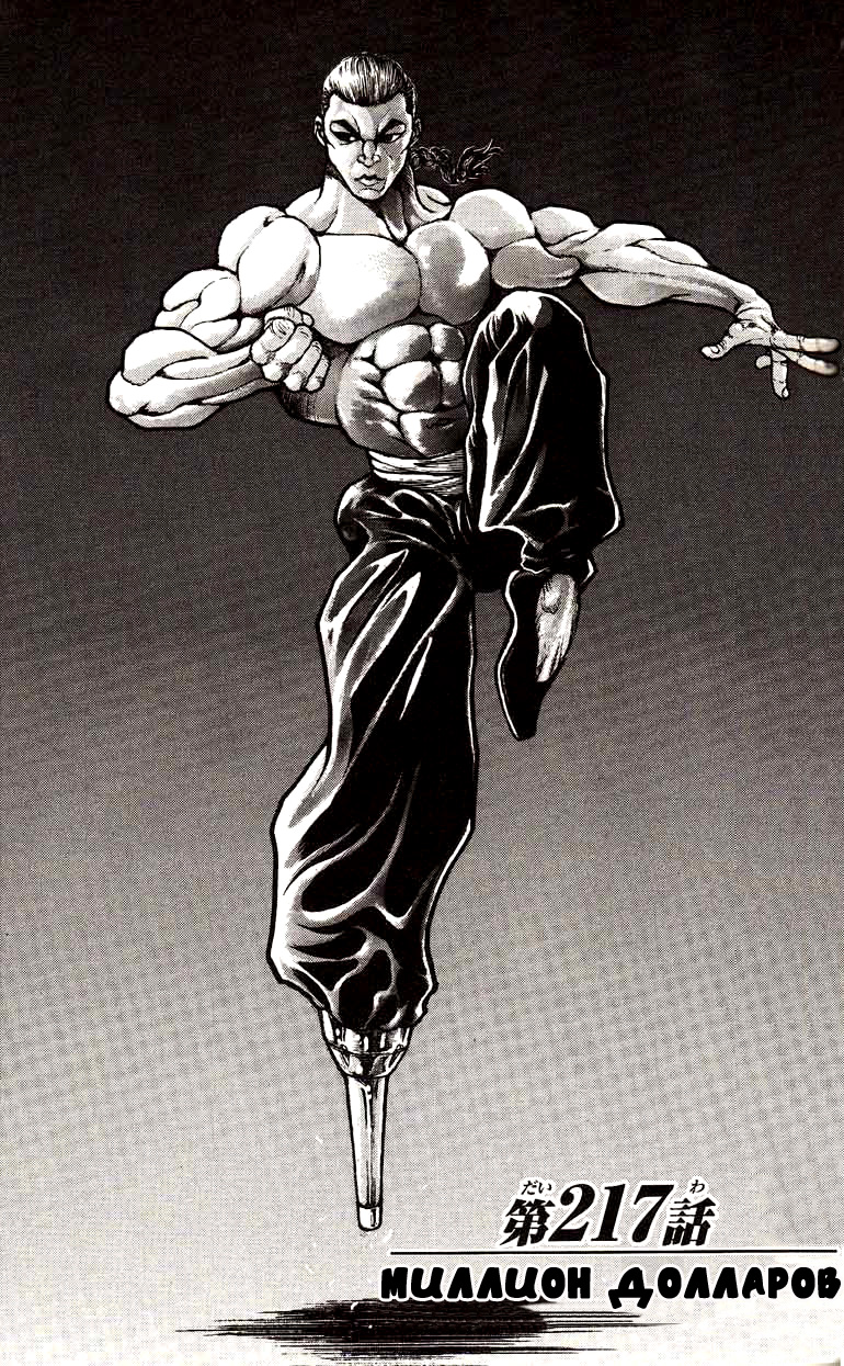 Read Ханма Баки RU Manga Online