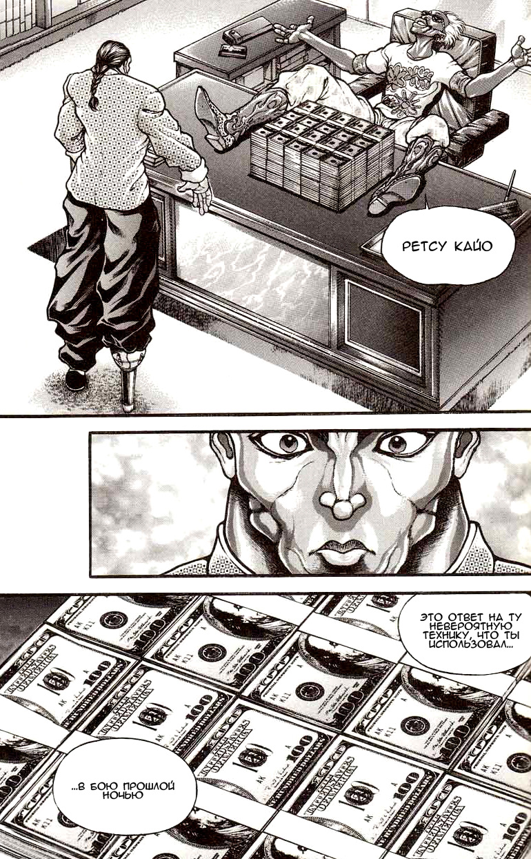 Read Ханма Баки RU Manga Online