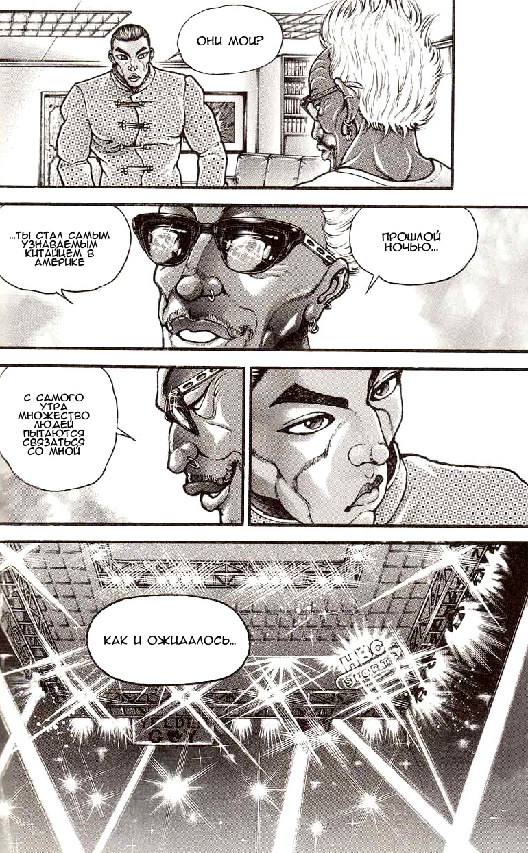 Read Ханма Баки RU Manga Online