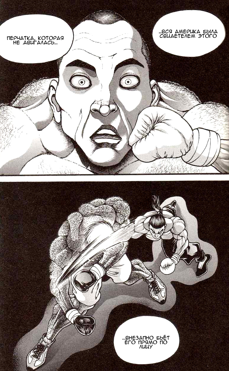 Read Ханма Баки RU Manga Online