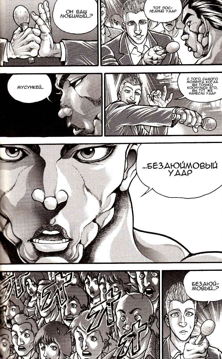 Read Ханма Баки RU Manga Online