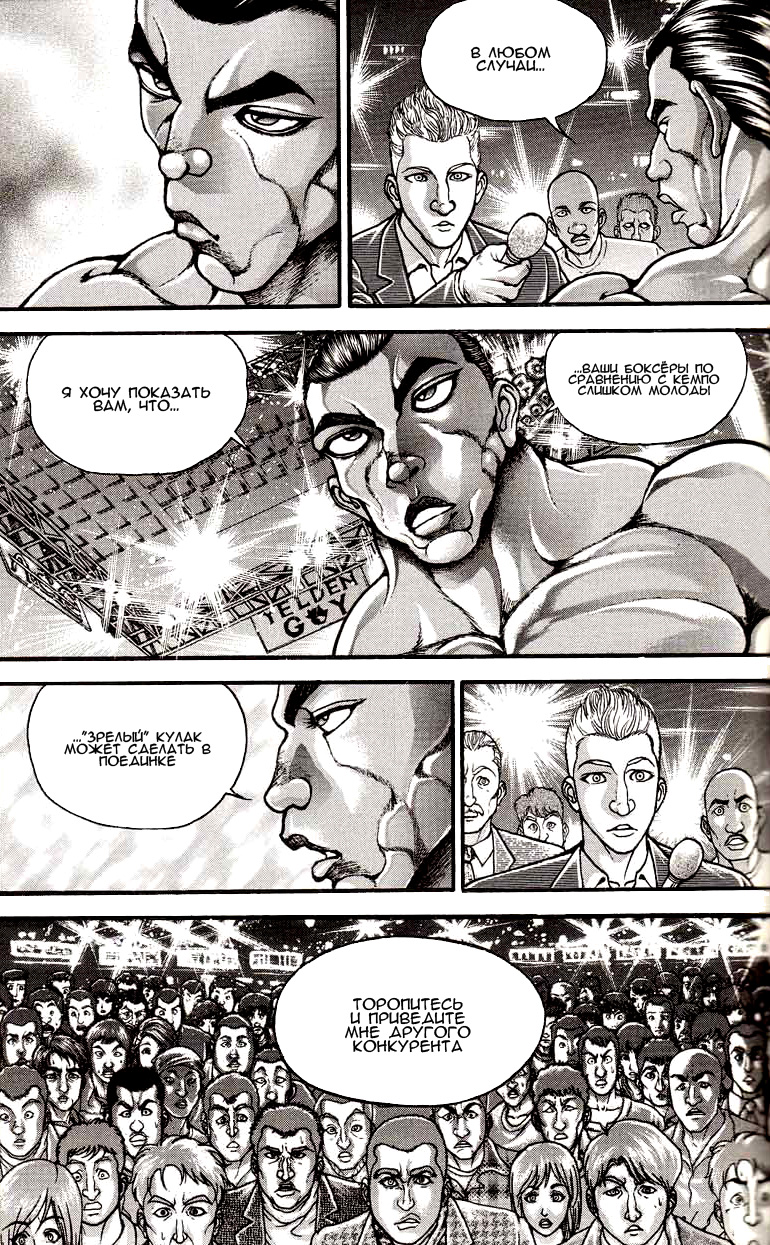 Read Ханма Баки RU Manga Online