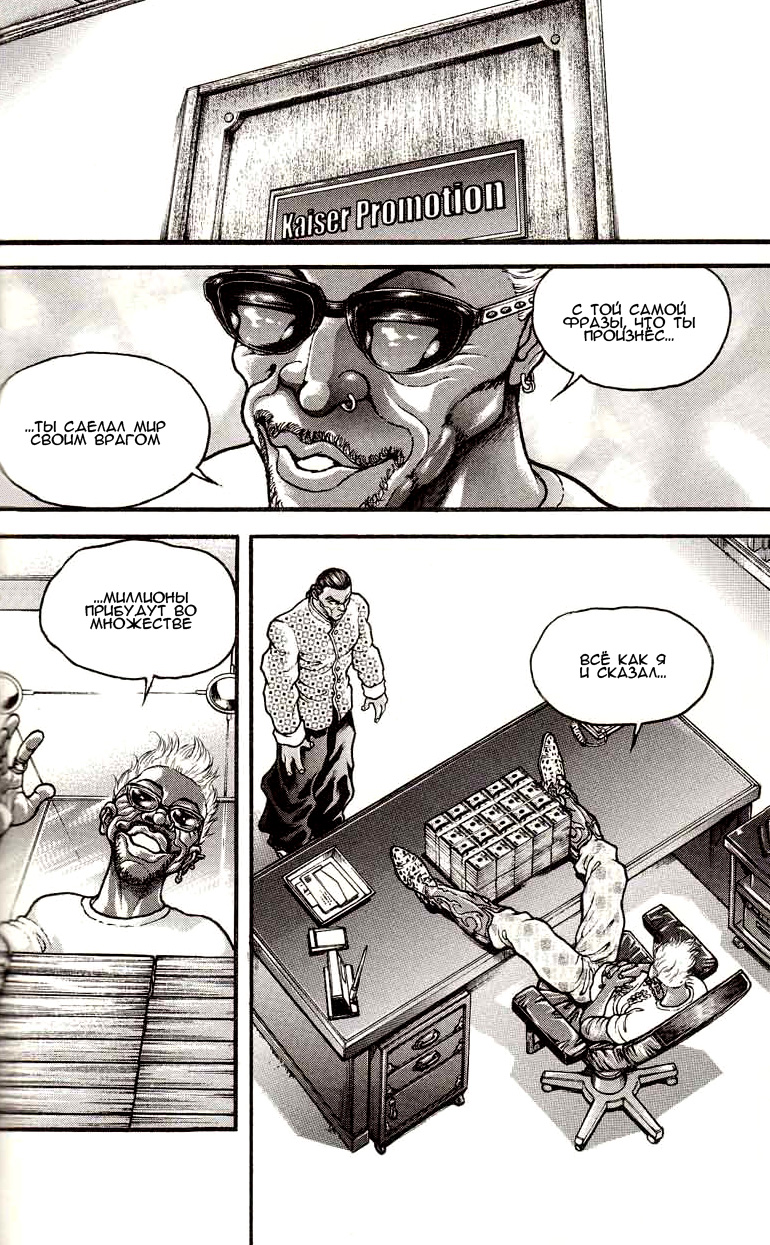 Read Ханма Баки RU Manga Online