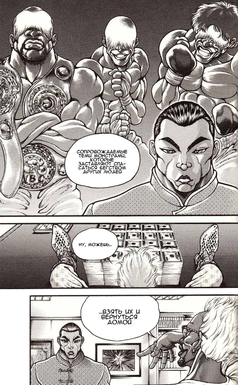 Read Ханма Баки RU Manga Online