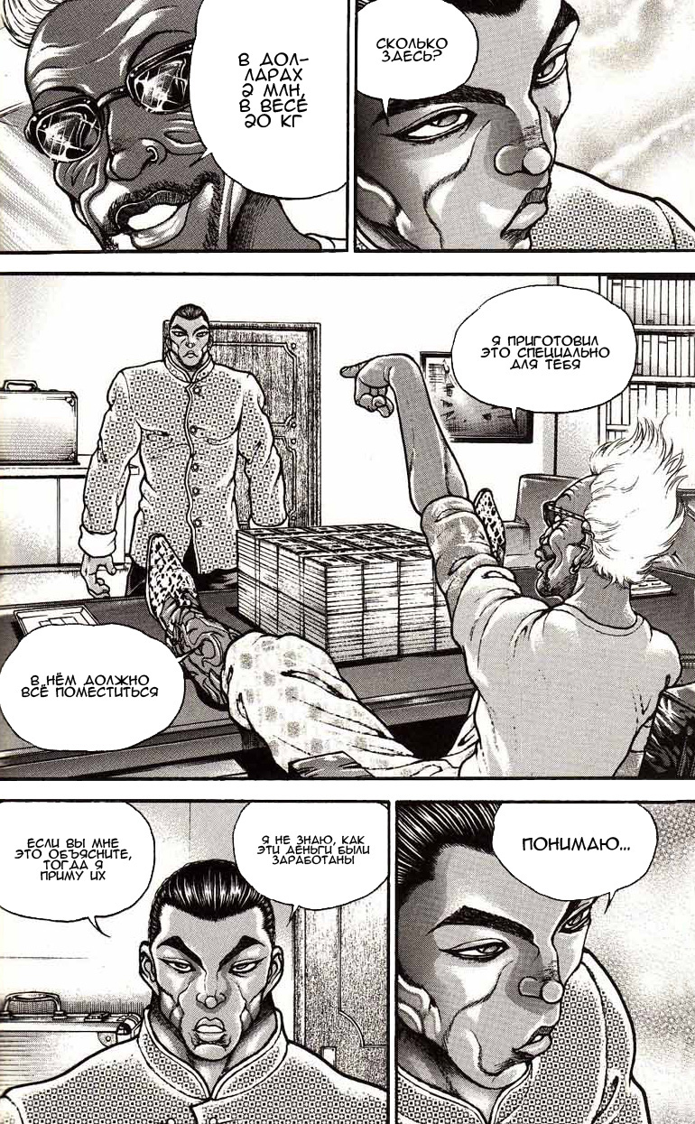 Read Ханма Баки RU Manga Online