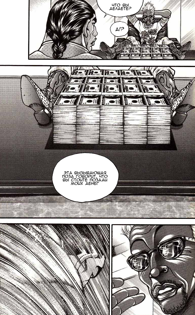 Read Ханма Баки RU Manga Online