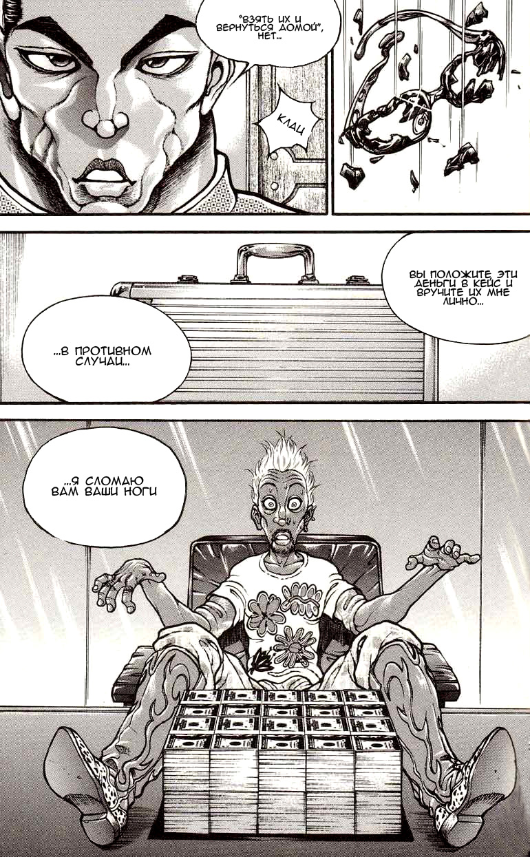 Read Ханма Баки RU Manga Online