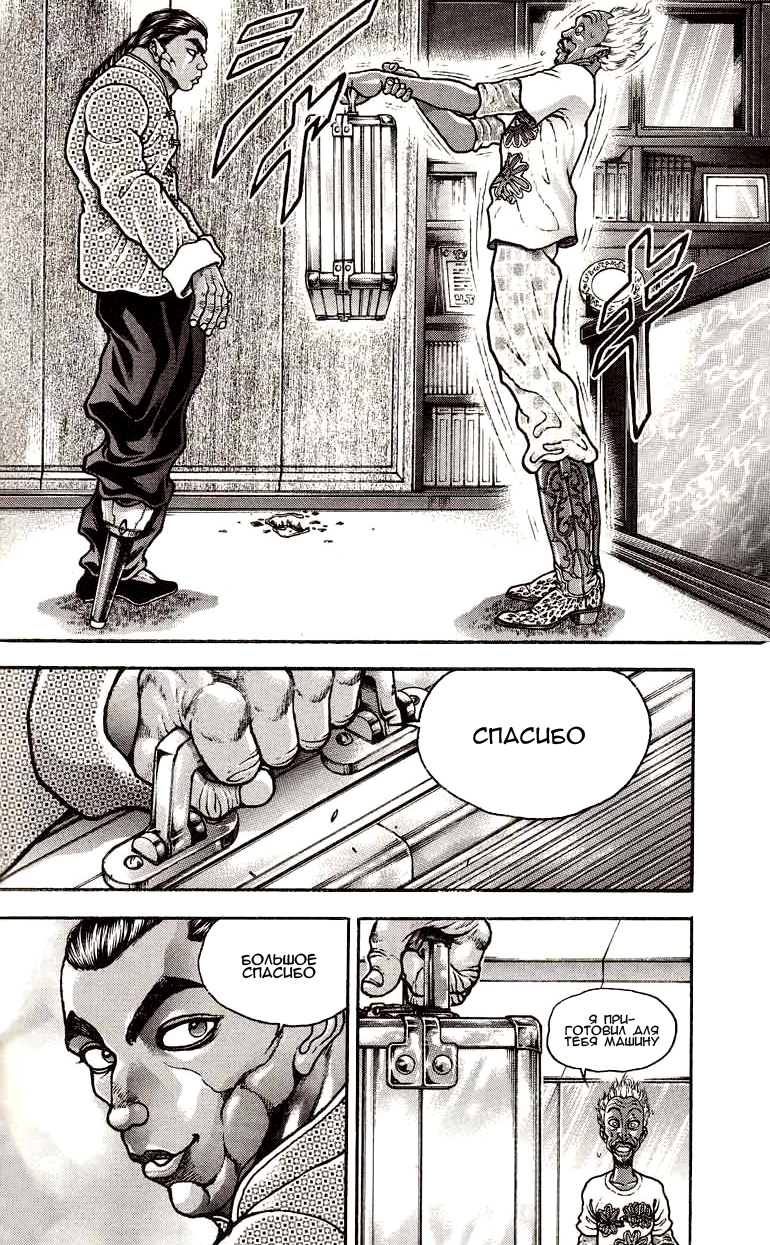 Read Ханма Баки RU Manga Online