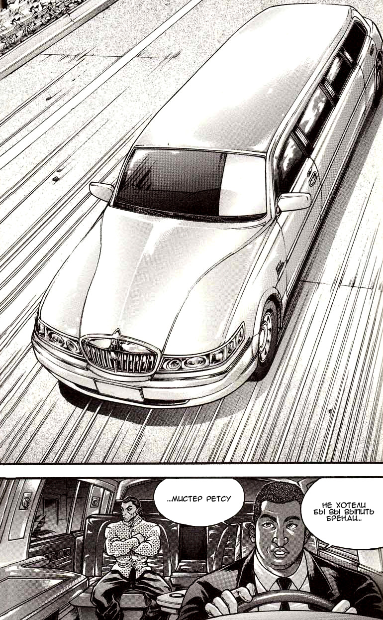 Read Ханма Баки RU Manga Online