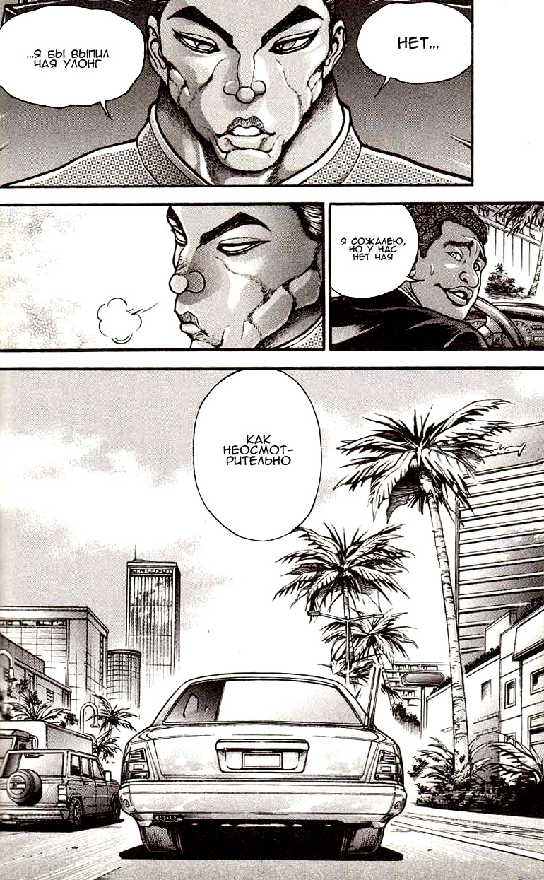 Read Ханма Баки RU Manga Online