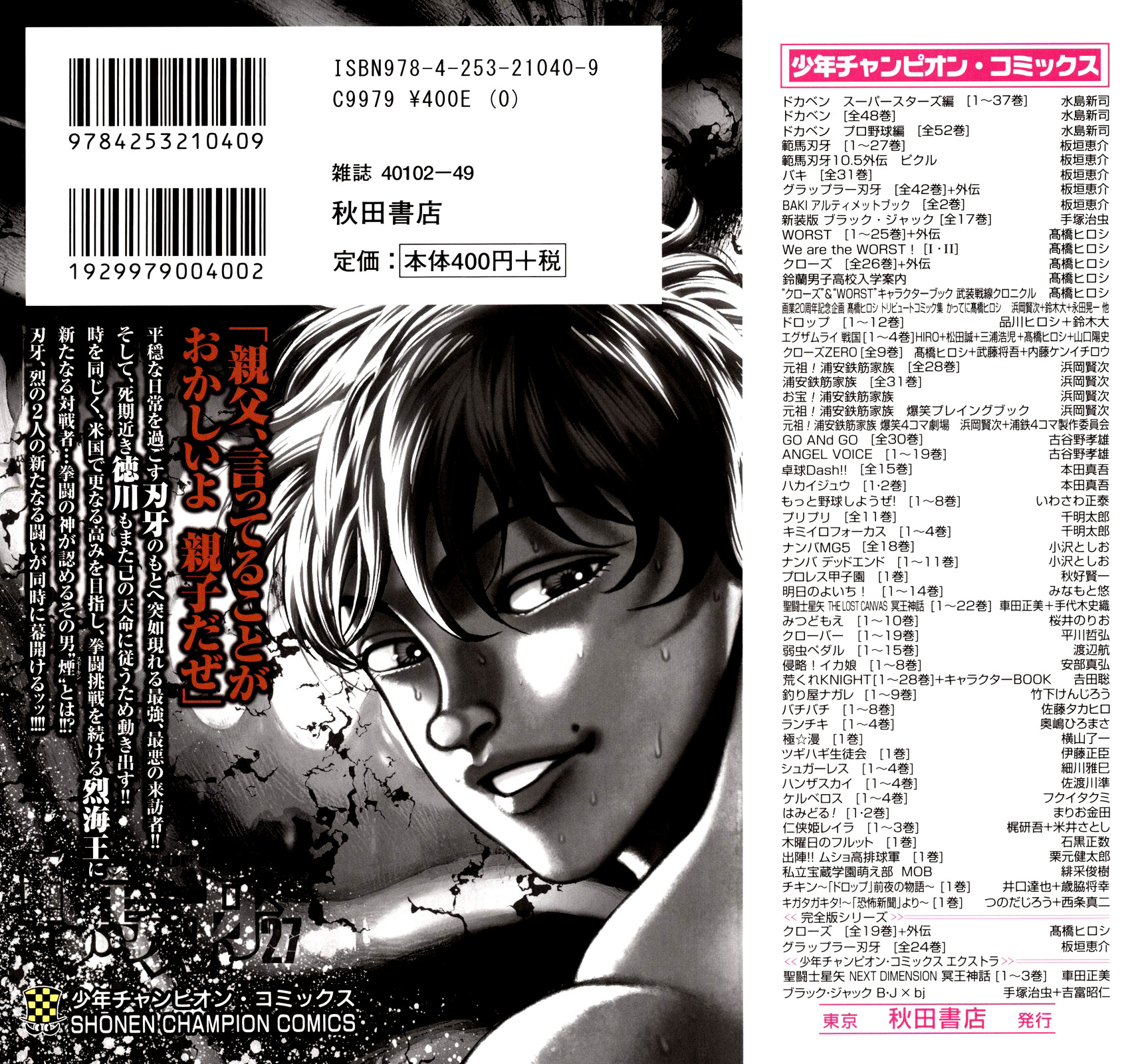 Read Ханма Баки RU Manga Online