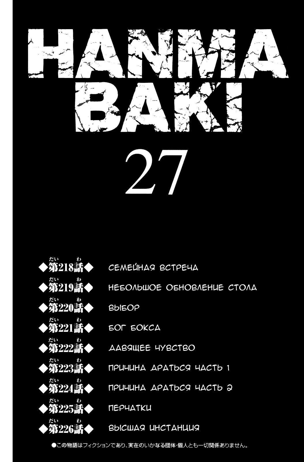 Read Ханма Баки RU Manga Online