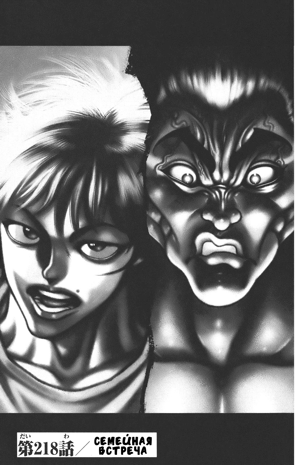 Read Ханма Баки RU Manga Online