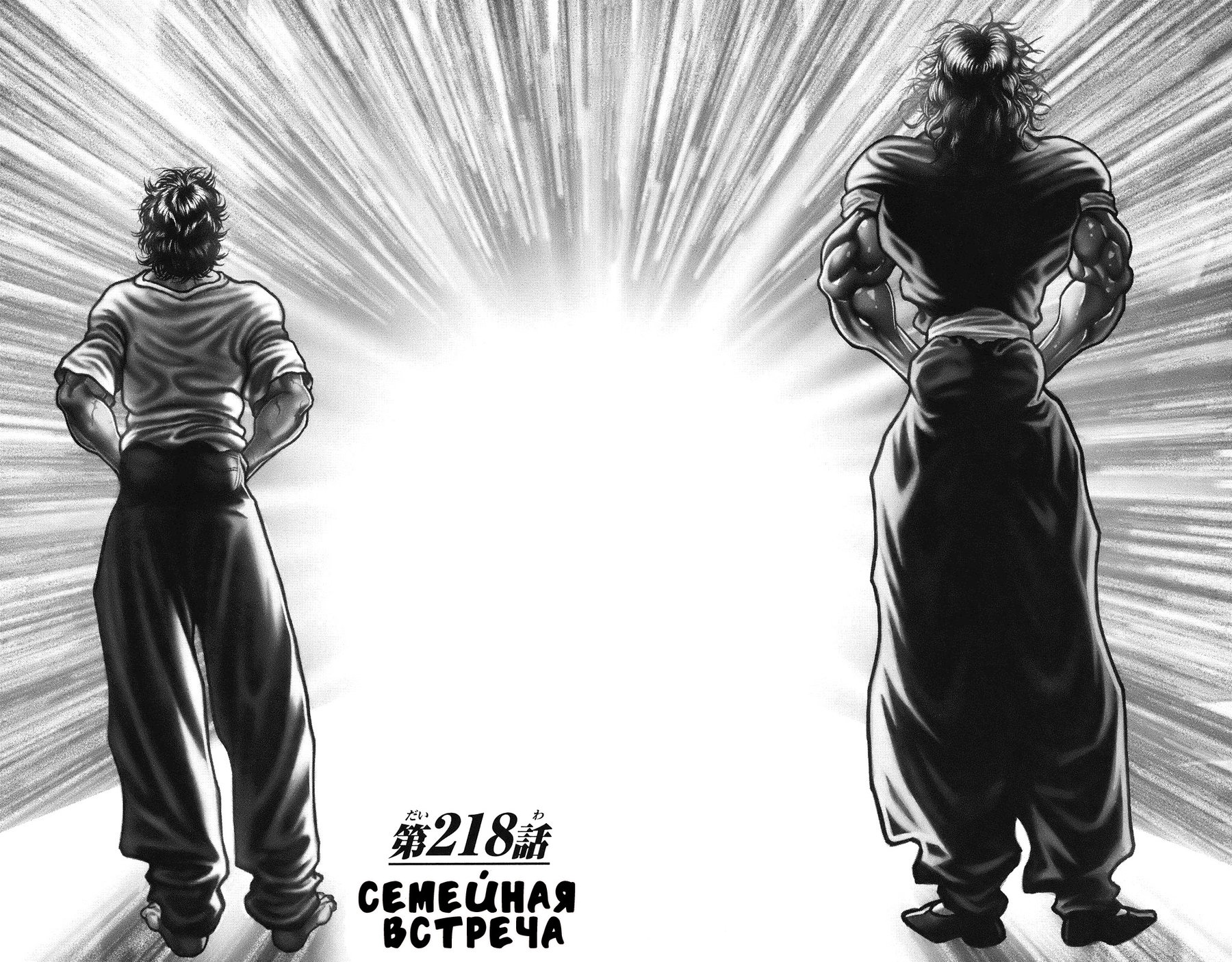 Read Ханма Баки RU Manga Online