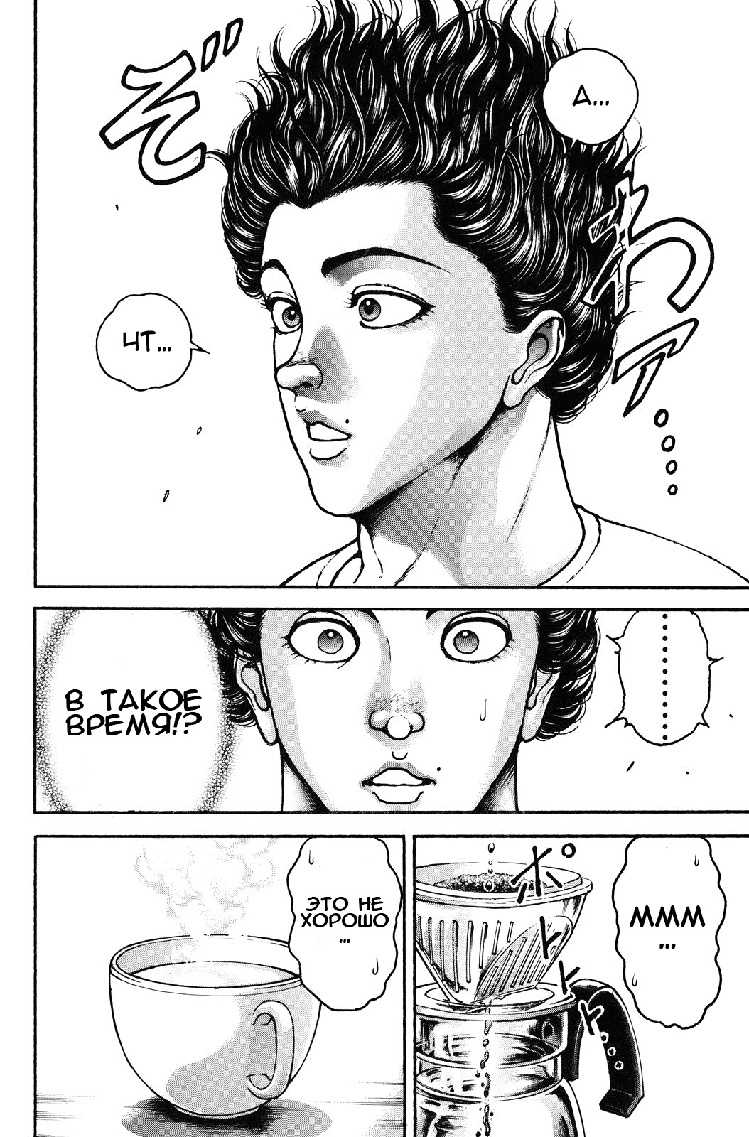 Read Ханма Баки RU Manga Online