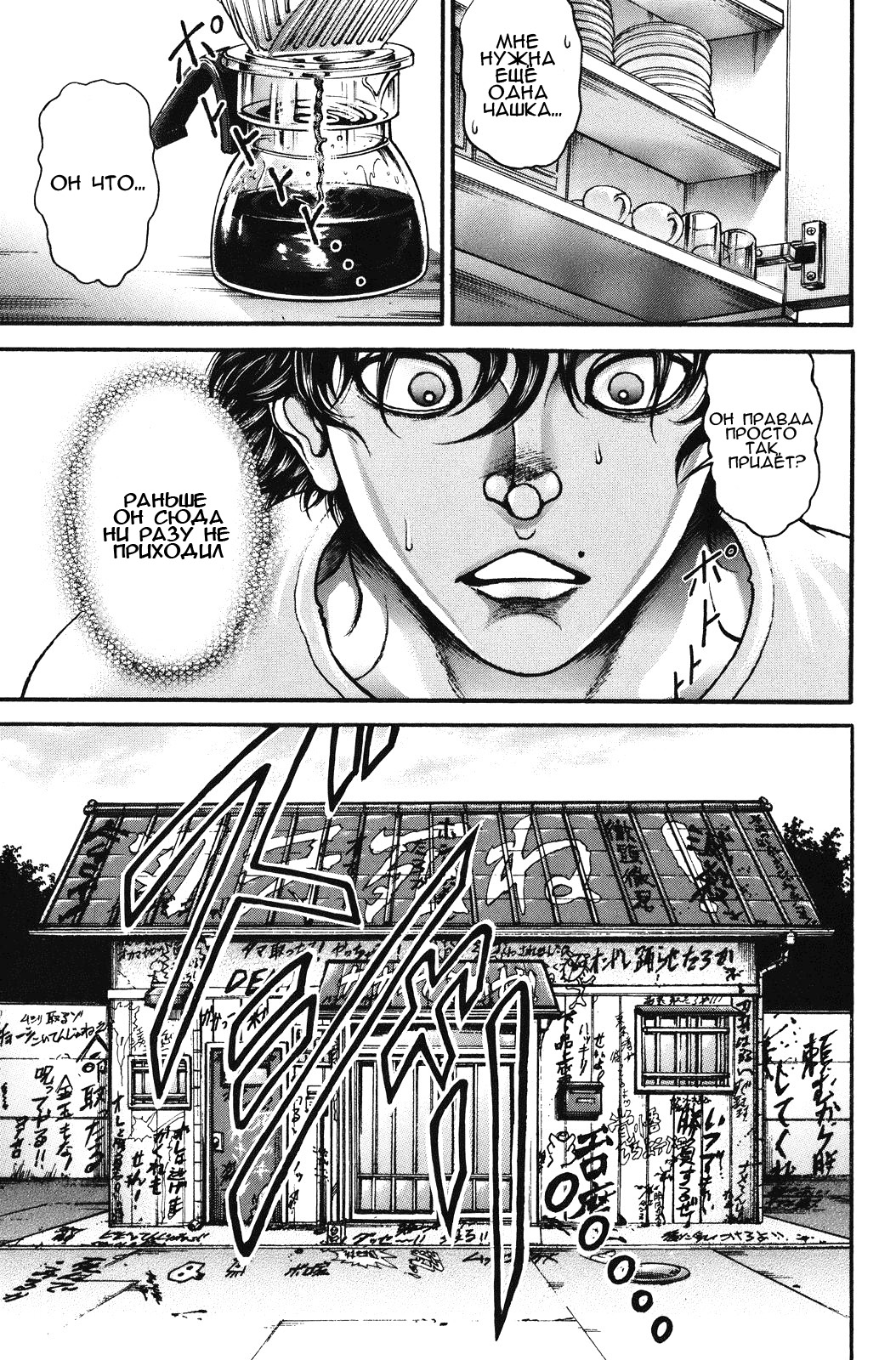 Read Ханма Баки RU Manga Online