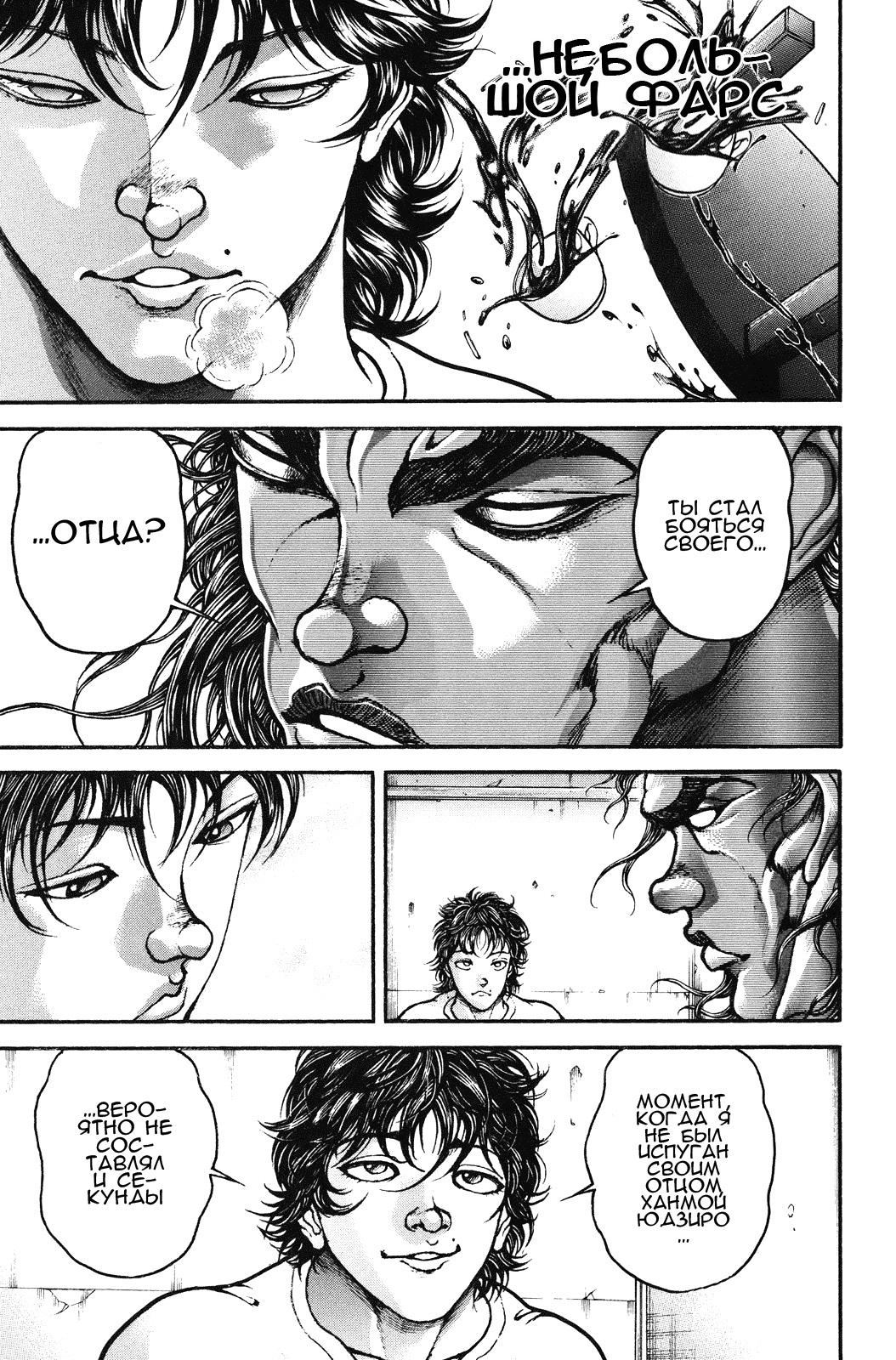 Read Ханма Баки RU Manga Online