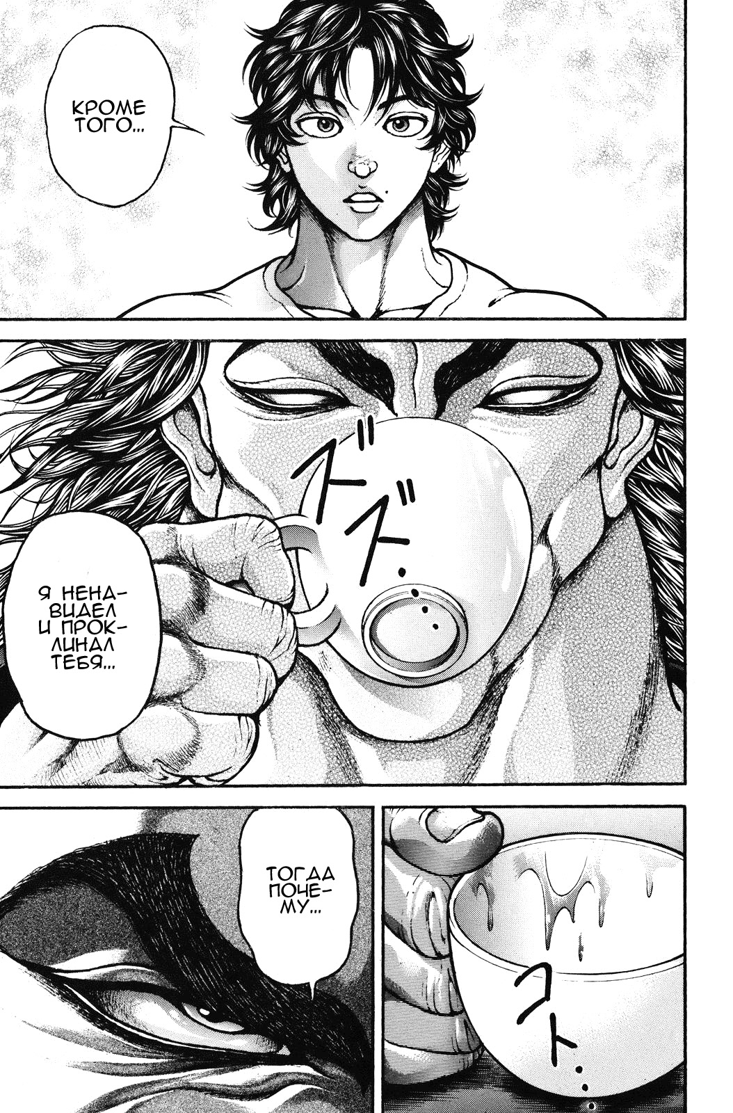 Read Ханма Баки RU Manga Online