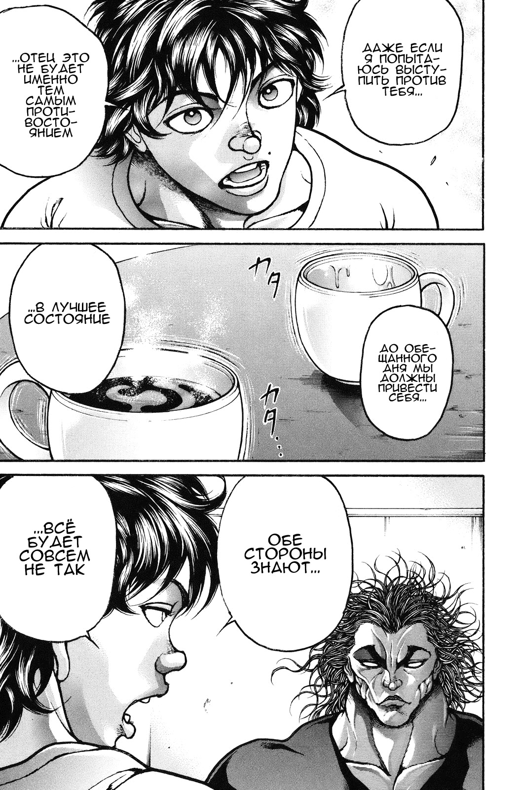 Read Ханма Баки RU Manga Online