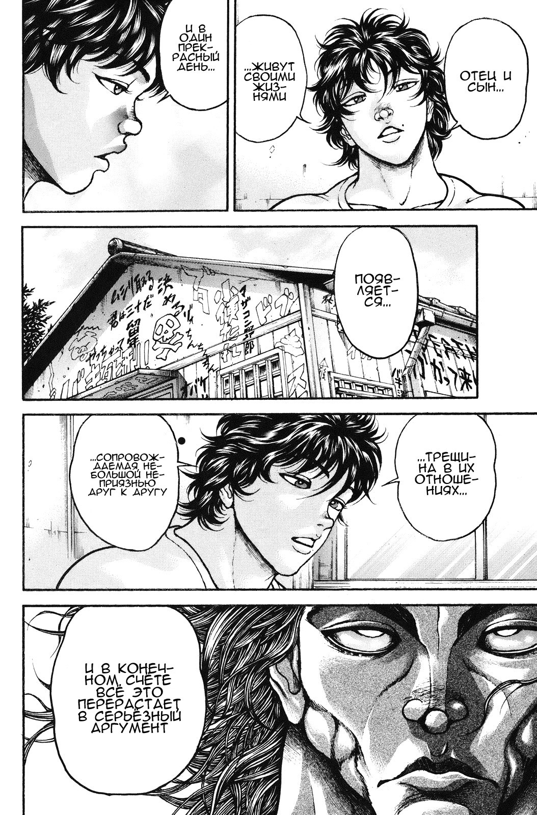 Read Ханма Баки RU Manga Online