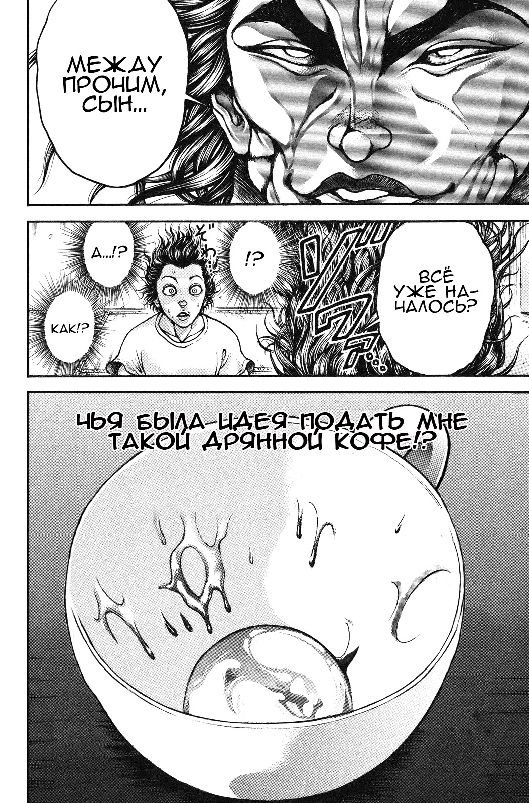 Read Ханма Баки RU Manga Online