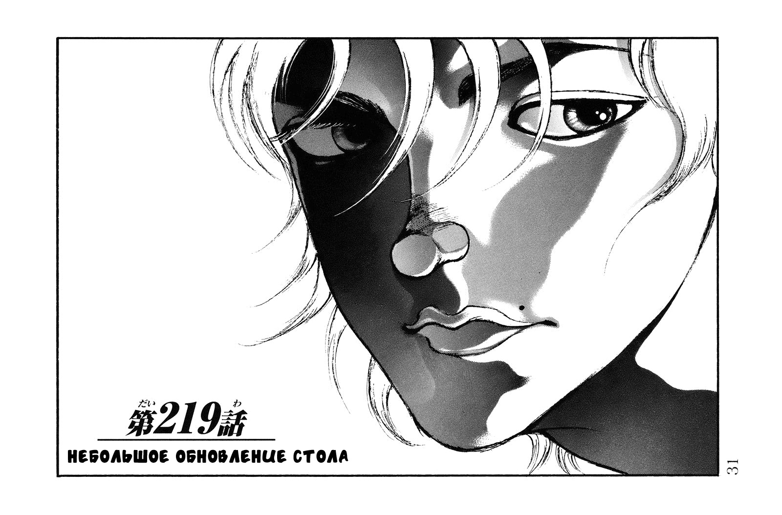 Read Ханма Баки RU Manga Online
