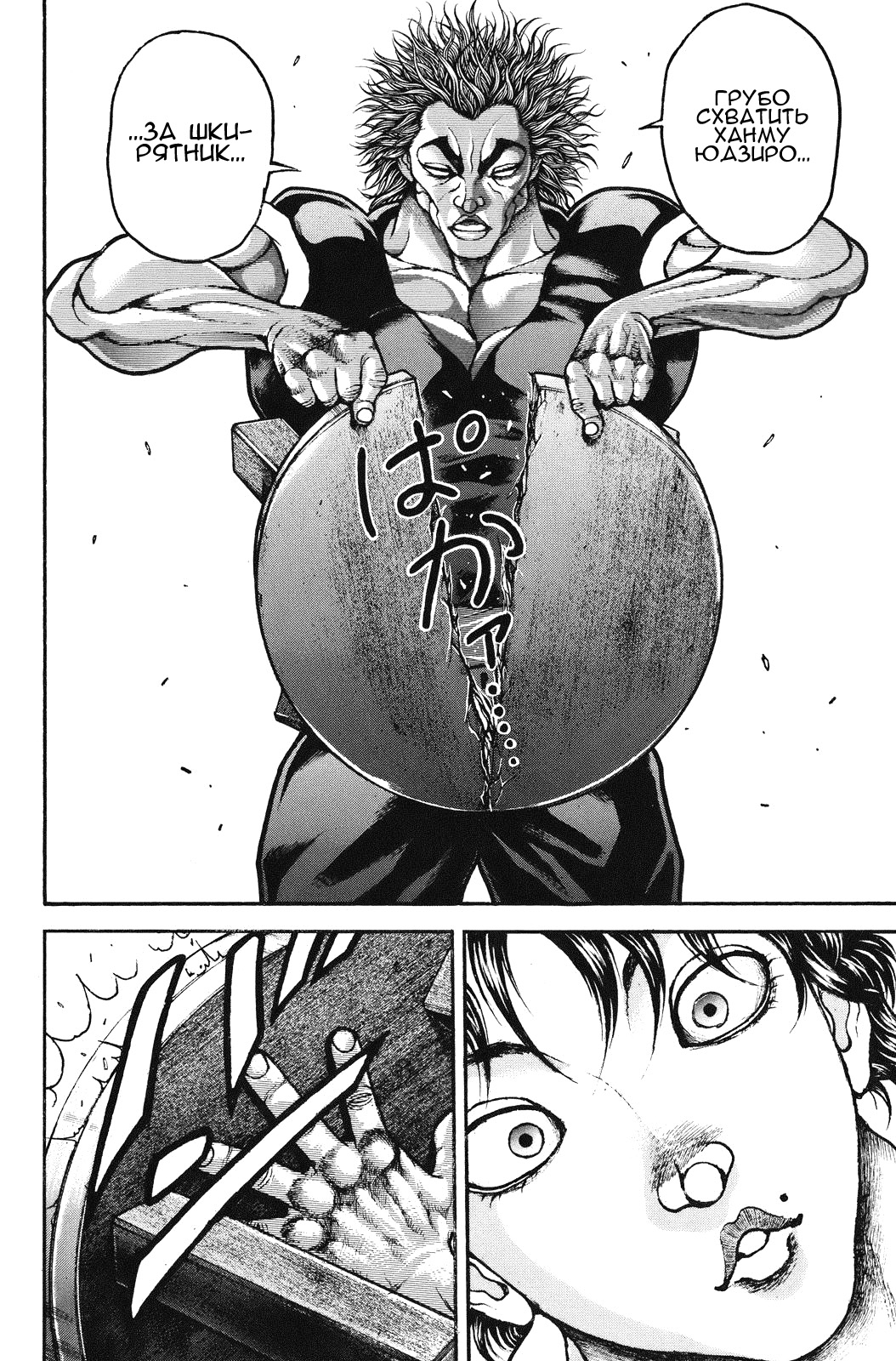 Read Ханма Баки RU Manga Online