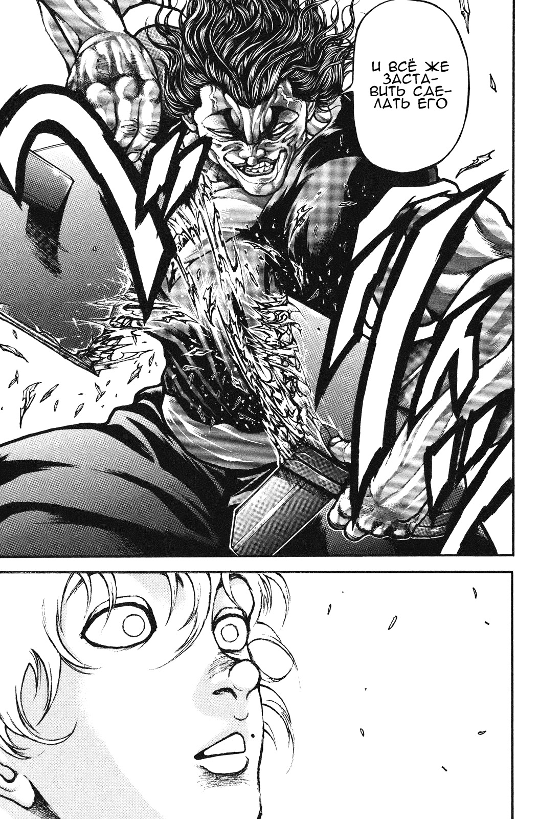 Read Ханма Баки RU Manga Online