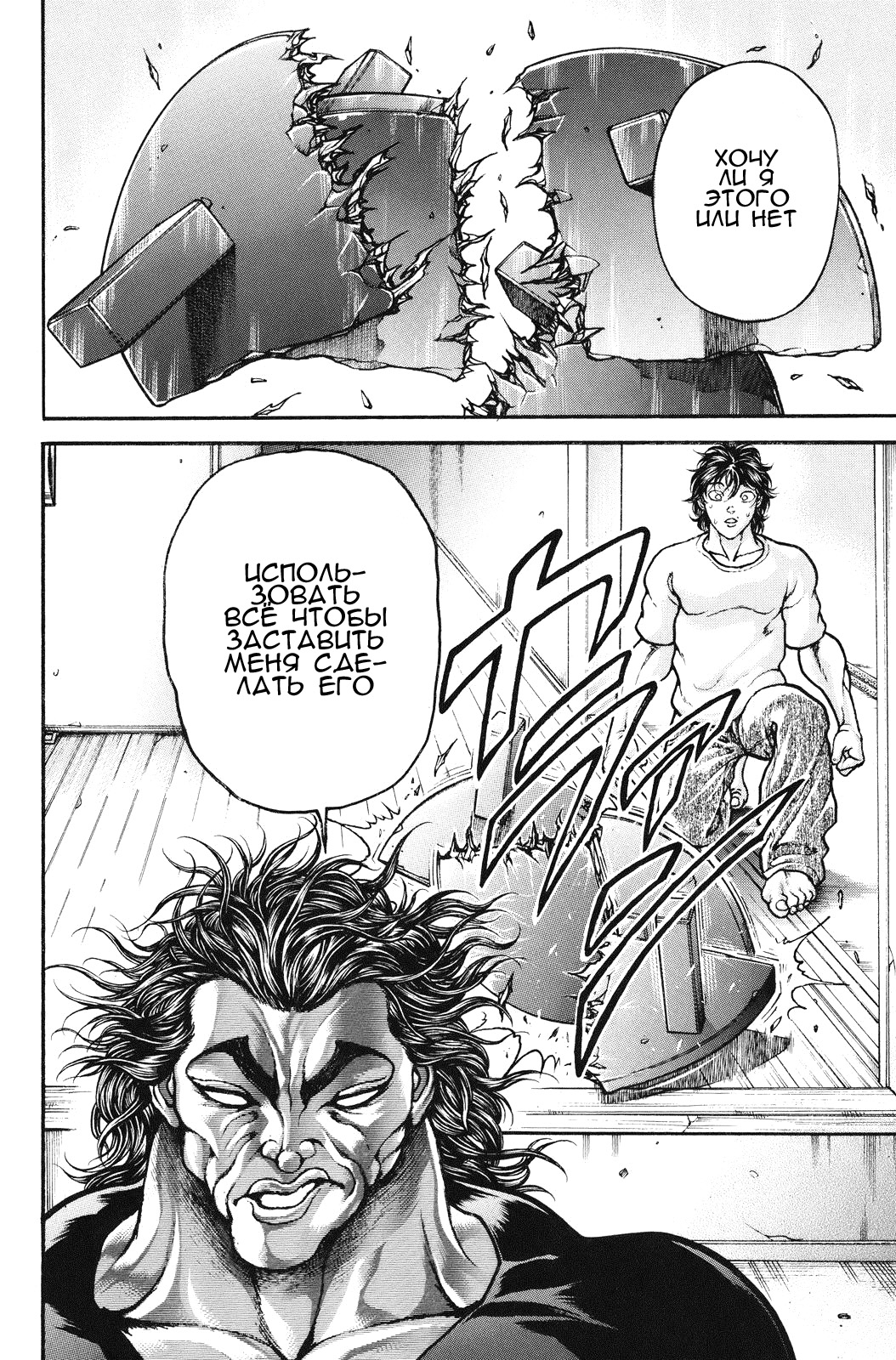 Read Ханма Баки RU Manga Online