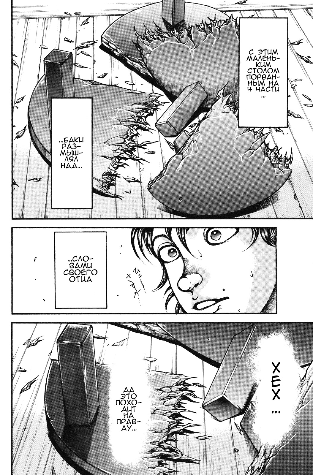 Read Ханма Баки RU Manga Online