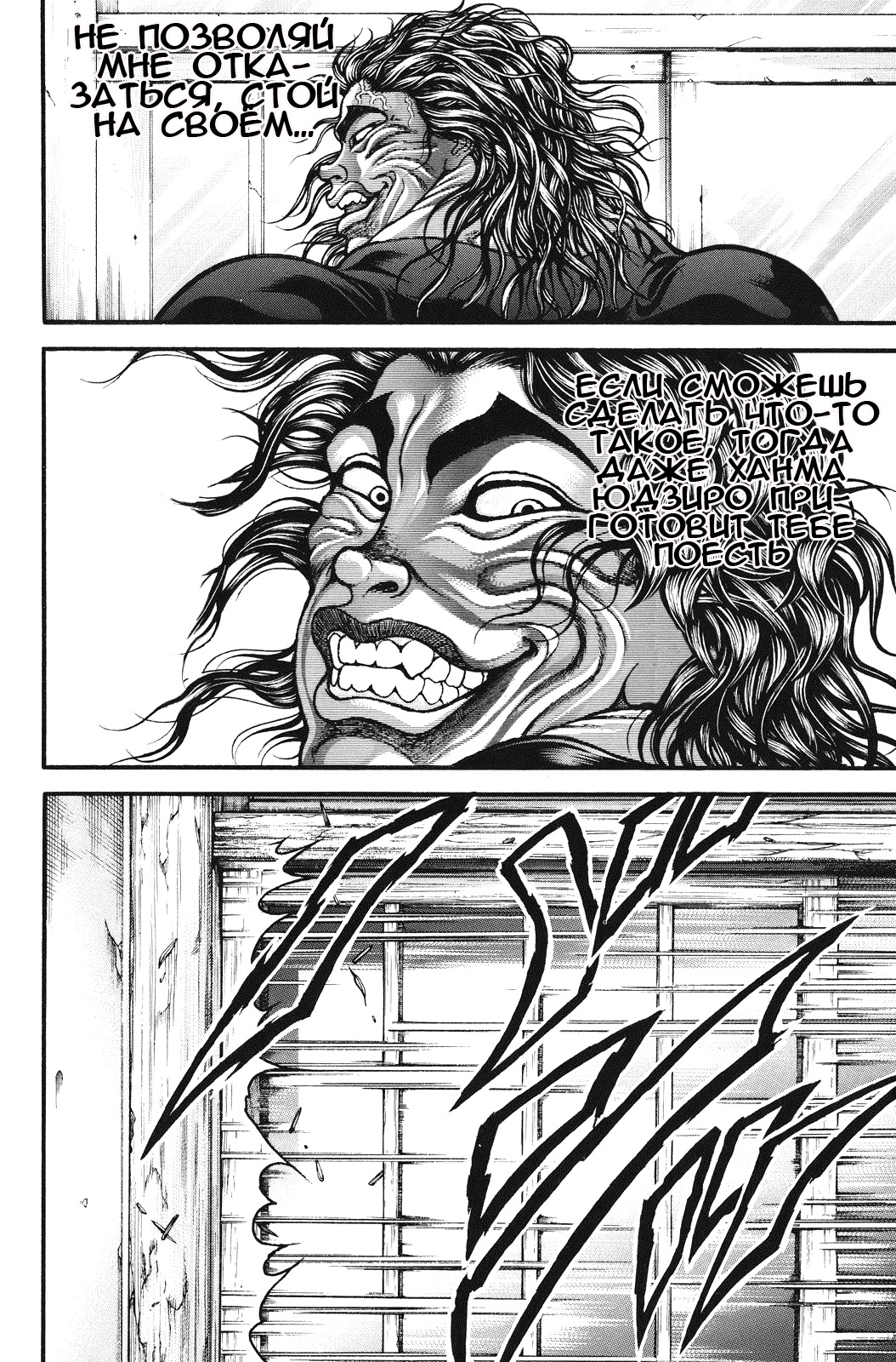 Read Ханма Баки RU Manga Online