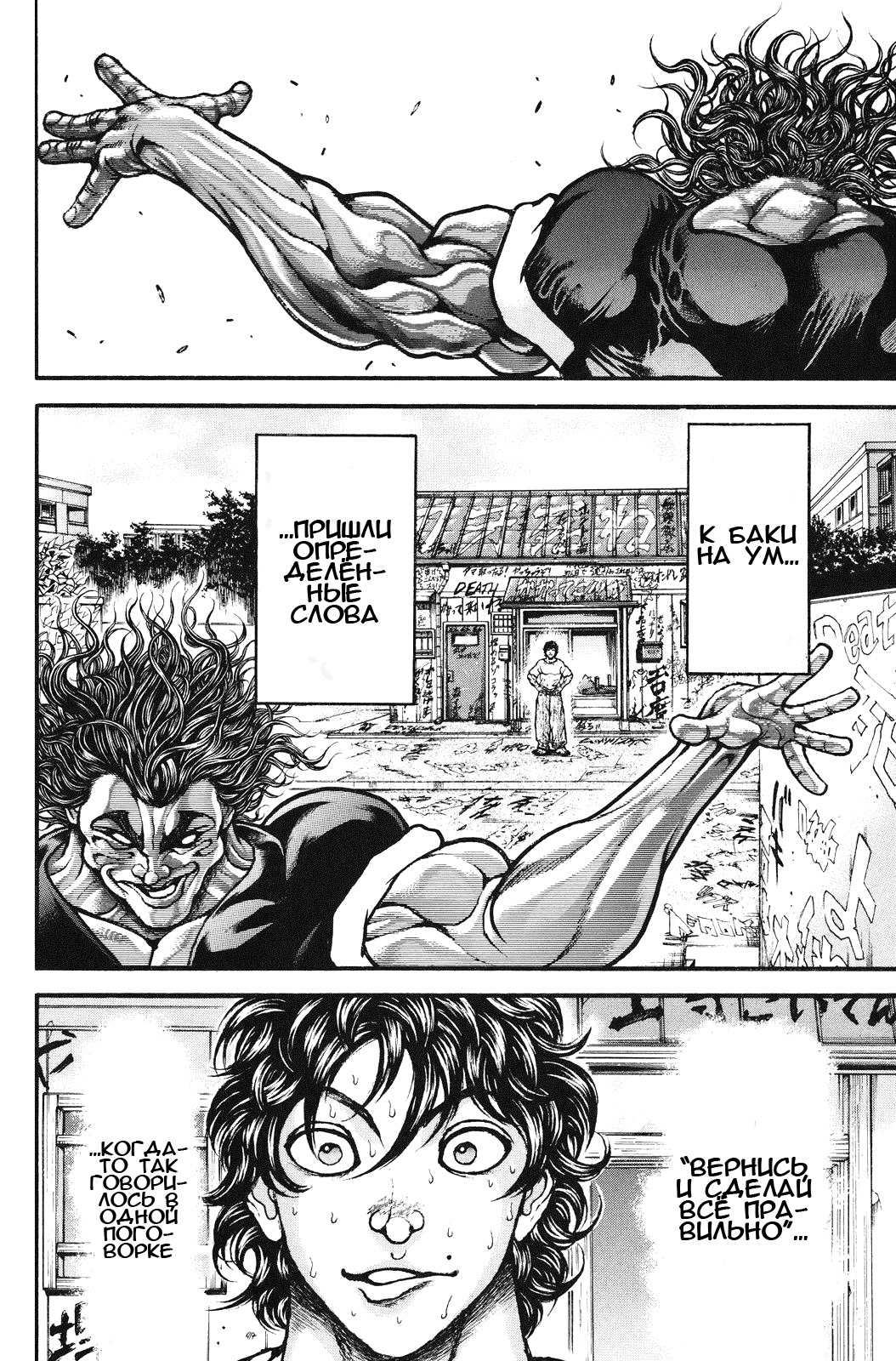 Read Ханма Баки RU Manga Online