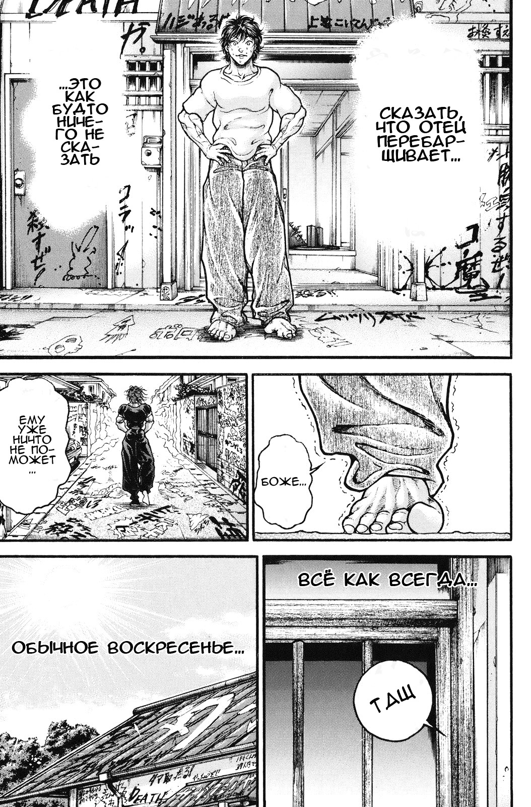 Read Ханма Баки RU Manga Online