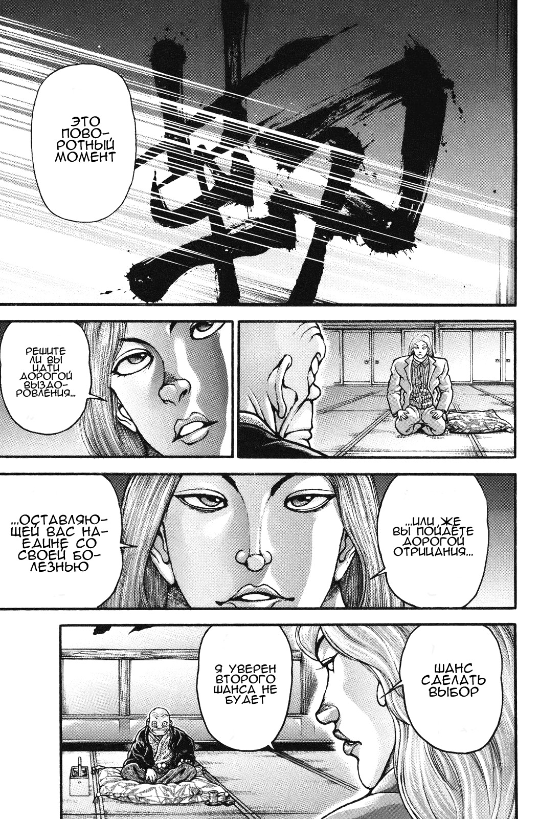 Read Ханма Баки RU Manga Online