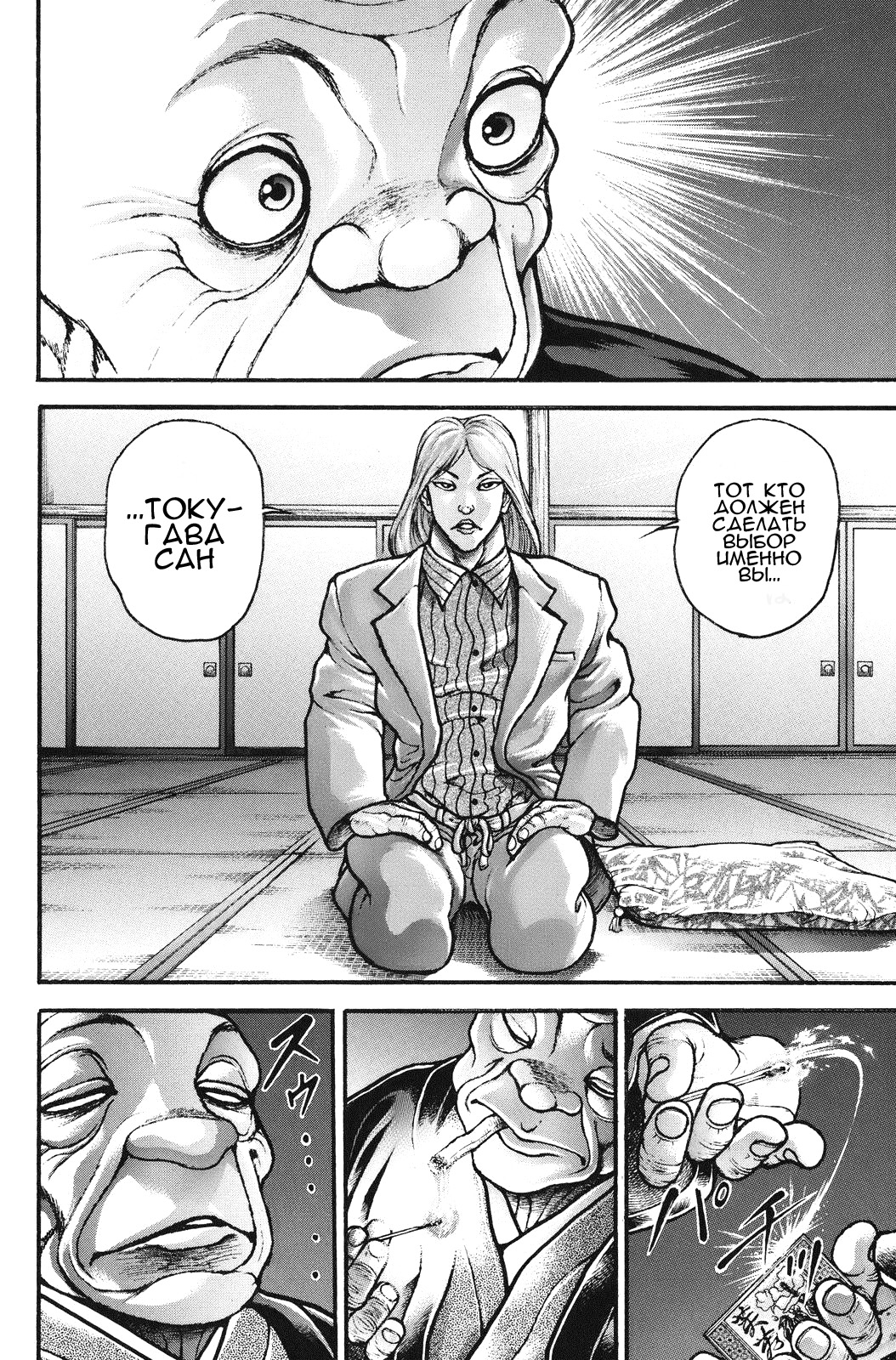 Read Ханма Баки RU Manga Online