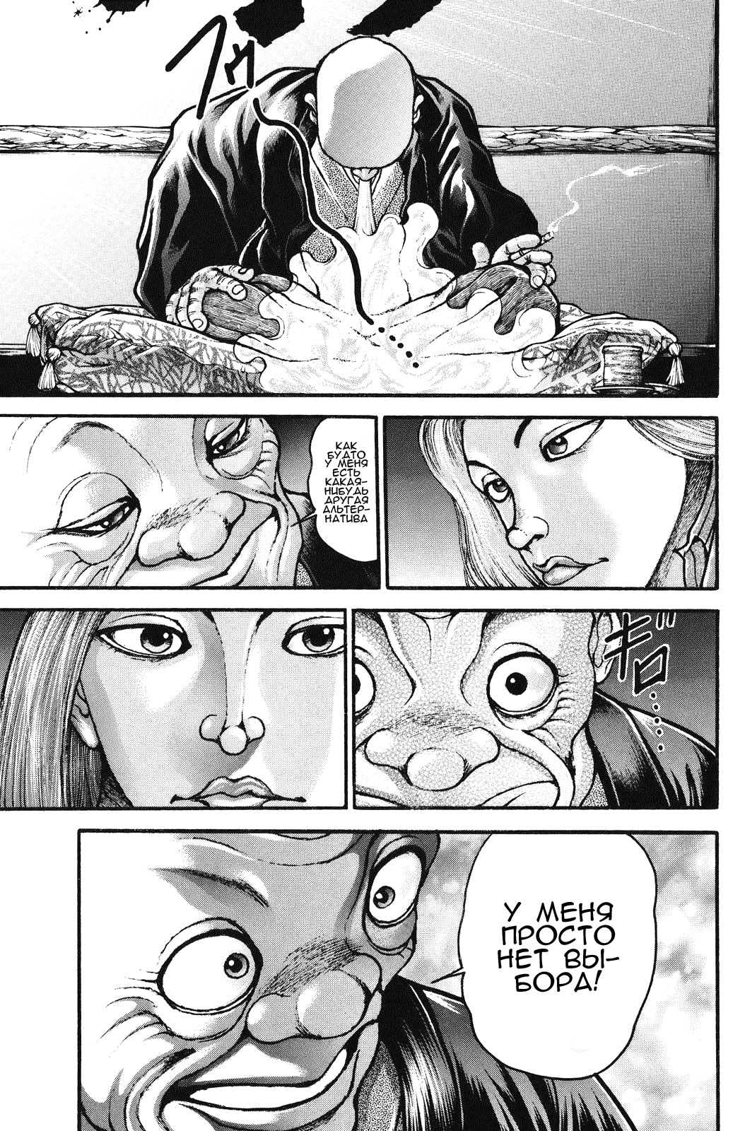 Read Ханма Баки RU Manga Online